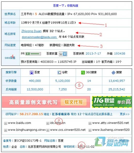 阳信seo综合查询工具的使用