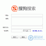 阳信搜狗网站提交入口