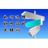 阳信网站的关键词定位方式